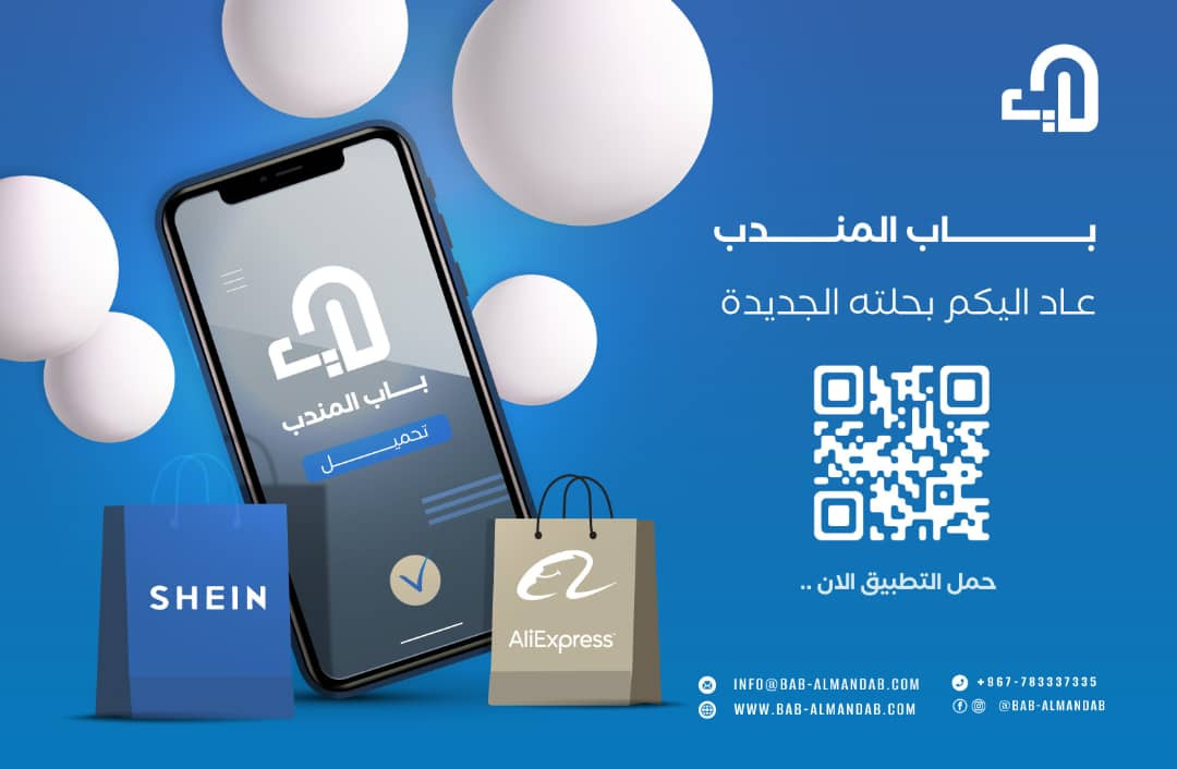 باب المندب promo